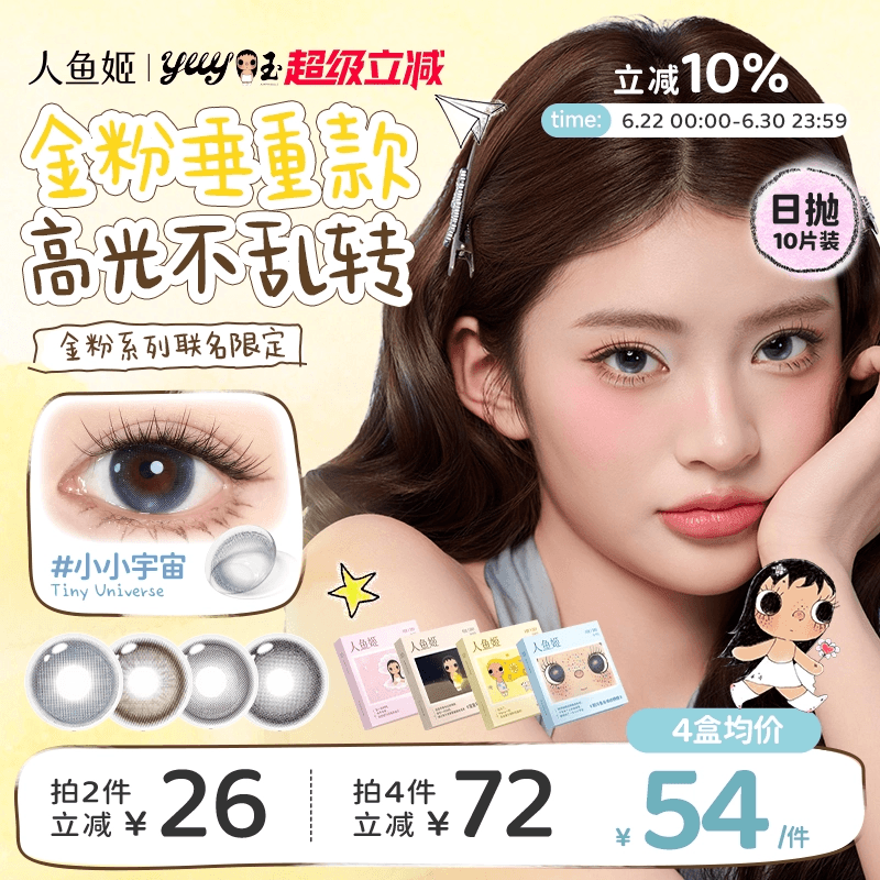 【小yuy联名】高光不乱转丨人鱼姬美瞳日抛10片黑金胶片小小宇宙