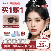 买1赠1 人鱼姬水晶高光美瞳半年抛2片彩色隐形眼镜送护理液