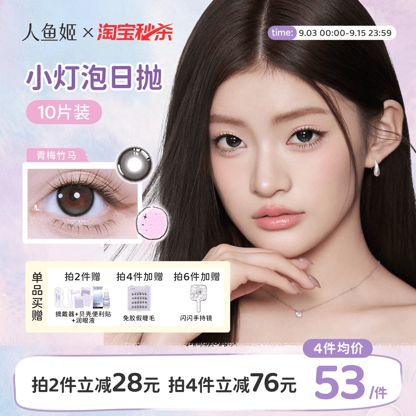 人鱼姬小灯泡美瞳日抛日落山茶自然水润微混血棕色隐形大直径10片