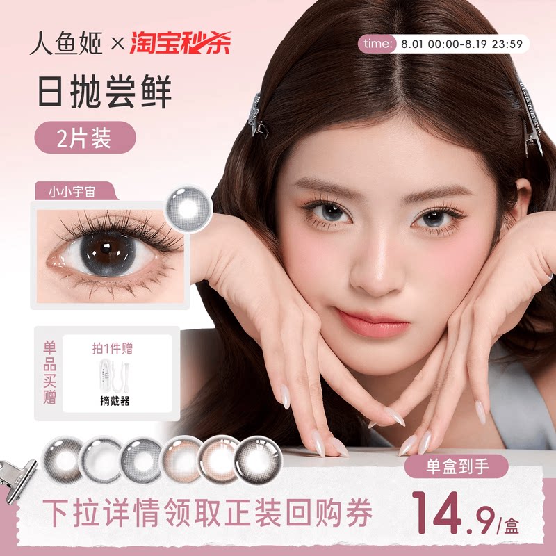 【试色装】人鱼姬美瞳日抛2片装大直径混血无锁边彩色隐形眼镜