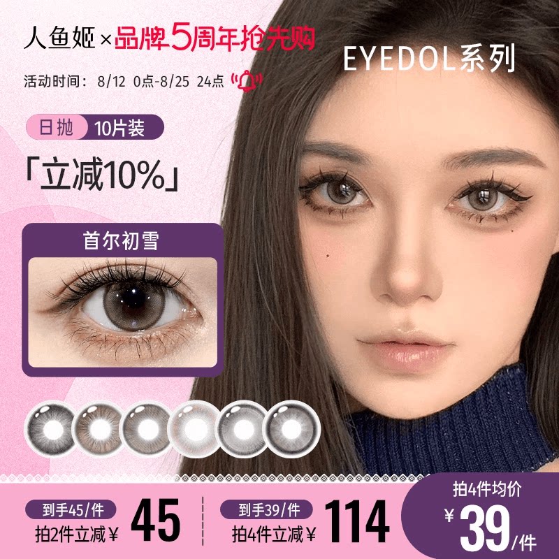 人鱼姬美瞳日抛10片eyedol系列混血款大直径彩色隐形眼镜