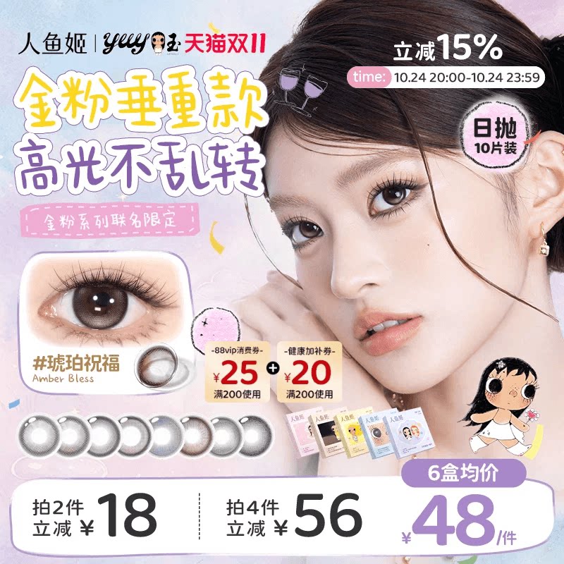 【小玉联名】人鱼姬美瞳日抛10片黑金胶片琥珀祝福彩色隐形眼镜