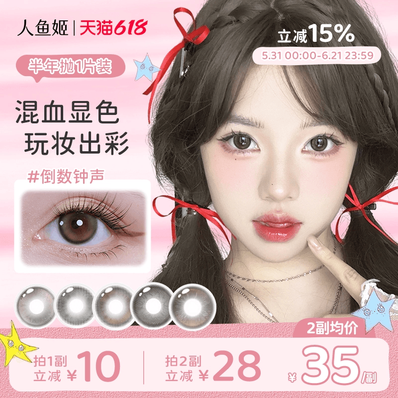 人鱼姬美瞳半年抛2片终曲安可微混血自然水润才是绿色锁边棕色