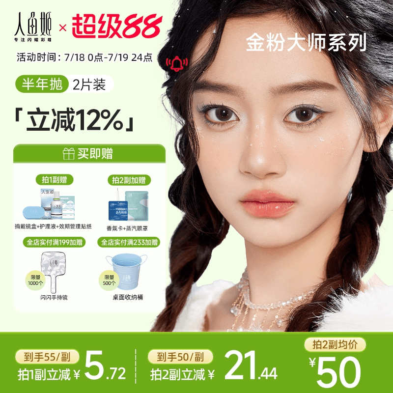 人鱼姬美瞳半年抛2片装盐月亮烟波蓝星落奶灰无锁边彩色隐形眼镜