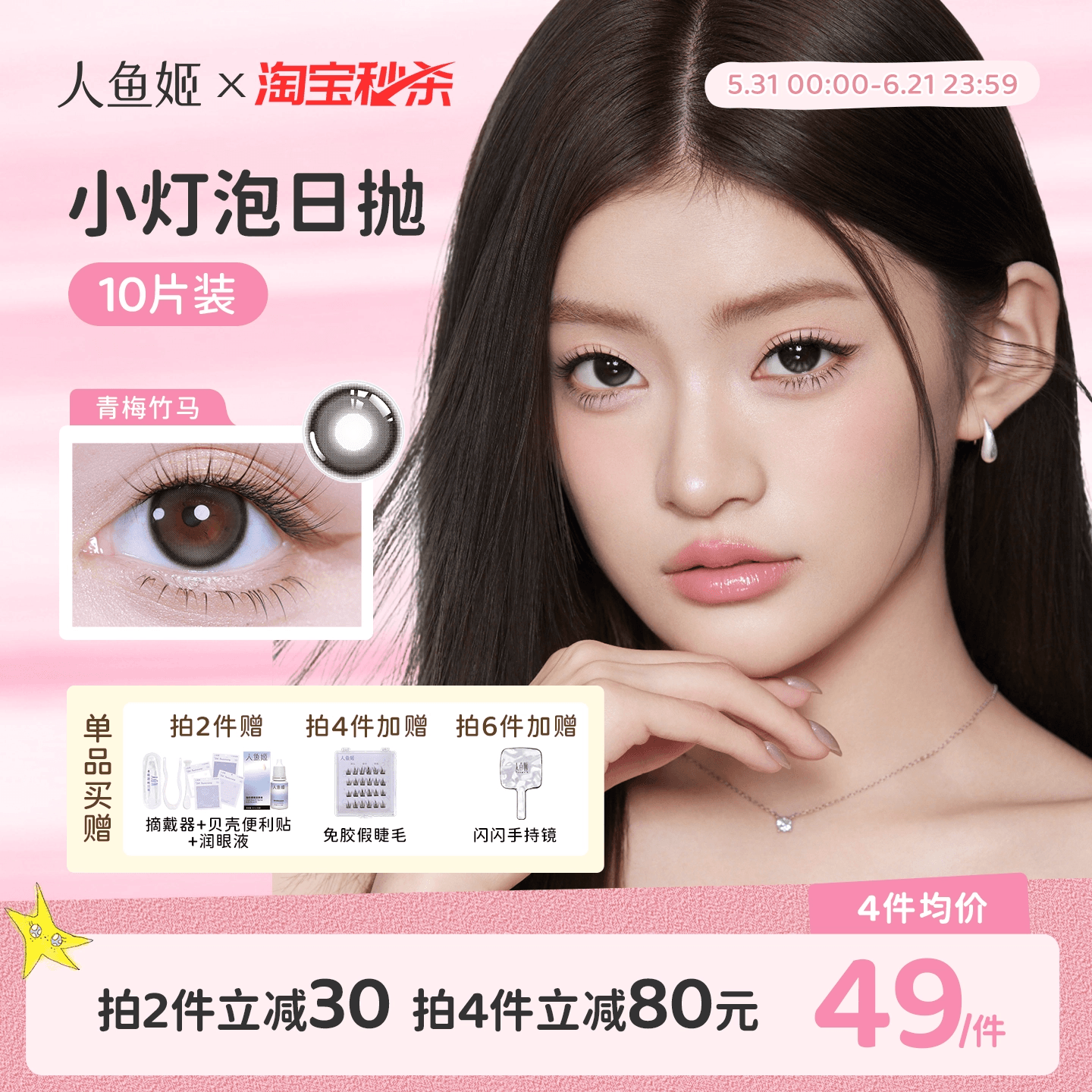 人鱼姬小灯泡美瞳日抛日落山茶自然水润微混血棕色隐形大直径10片