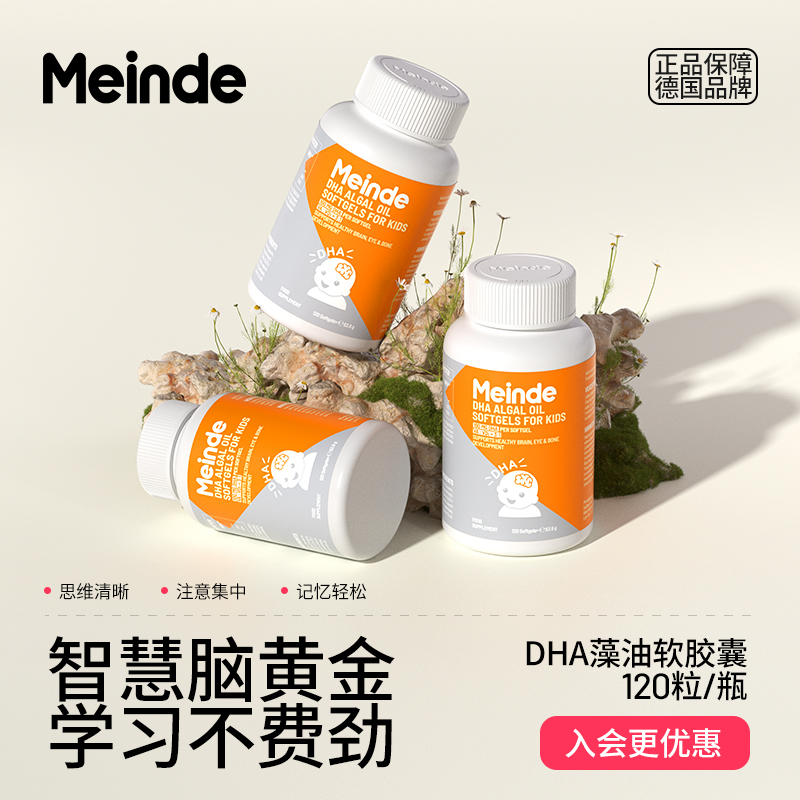 每德DHAMeinde藻油少年儿童