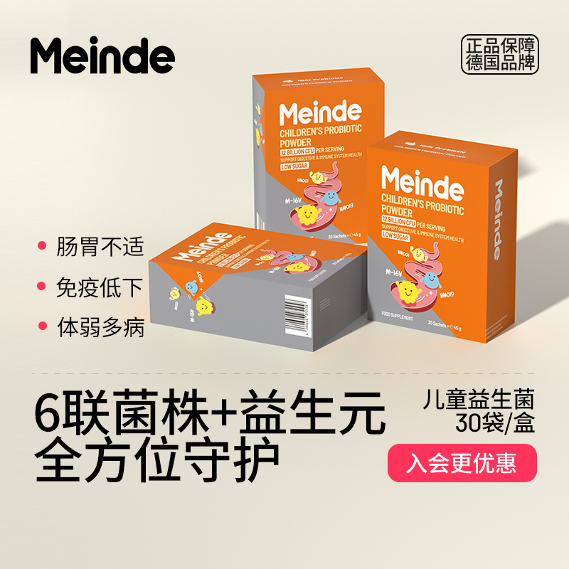 Meinde每德儿童益生菌粉30条