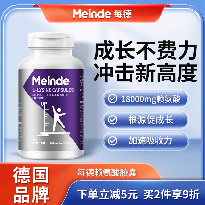 德国进口Meinde每德赖氨酸胶囊补锌儿童成长片青少年生长素非钙片