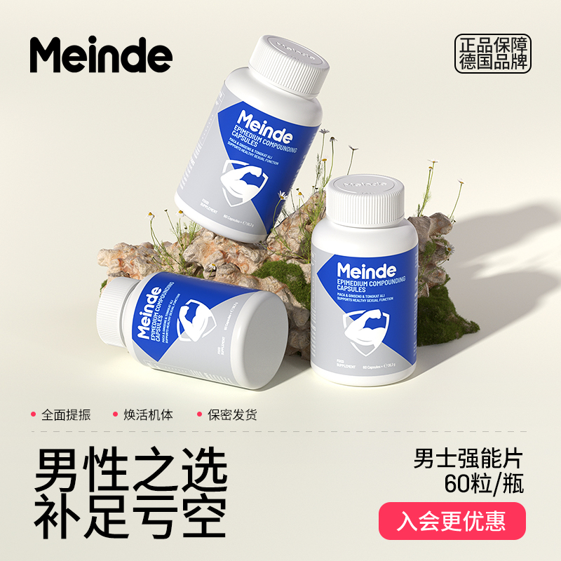Meinde德国精氨酸玛咖