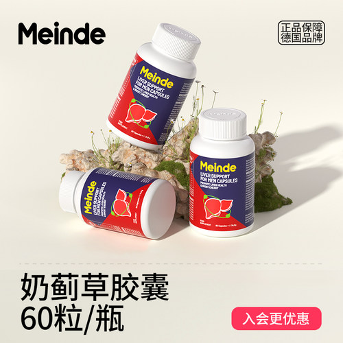 Meinde每德水飞蓟奶蓟草胶囊60粒