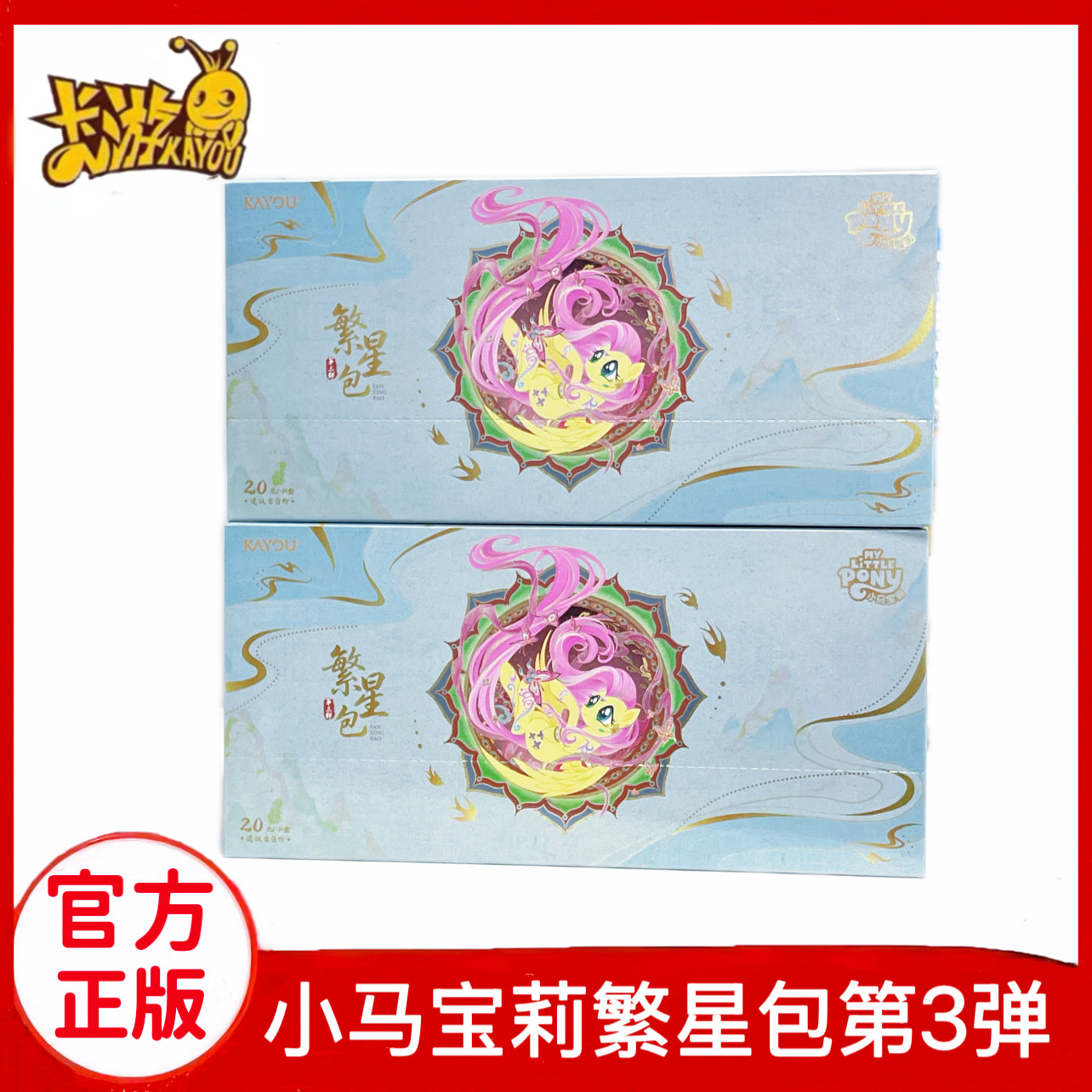 卡游小马宝莉永恒卡繁星包第3弹