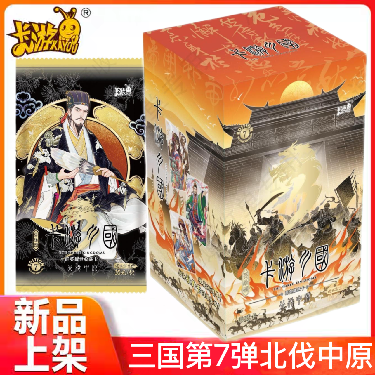 三国卡片群英耀世卡北伐中原