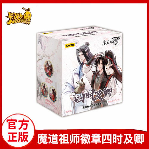 魔道祖师动画徽章四时及卿
