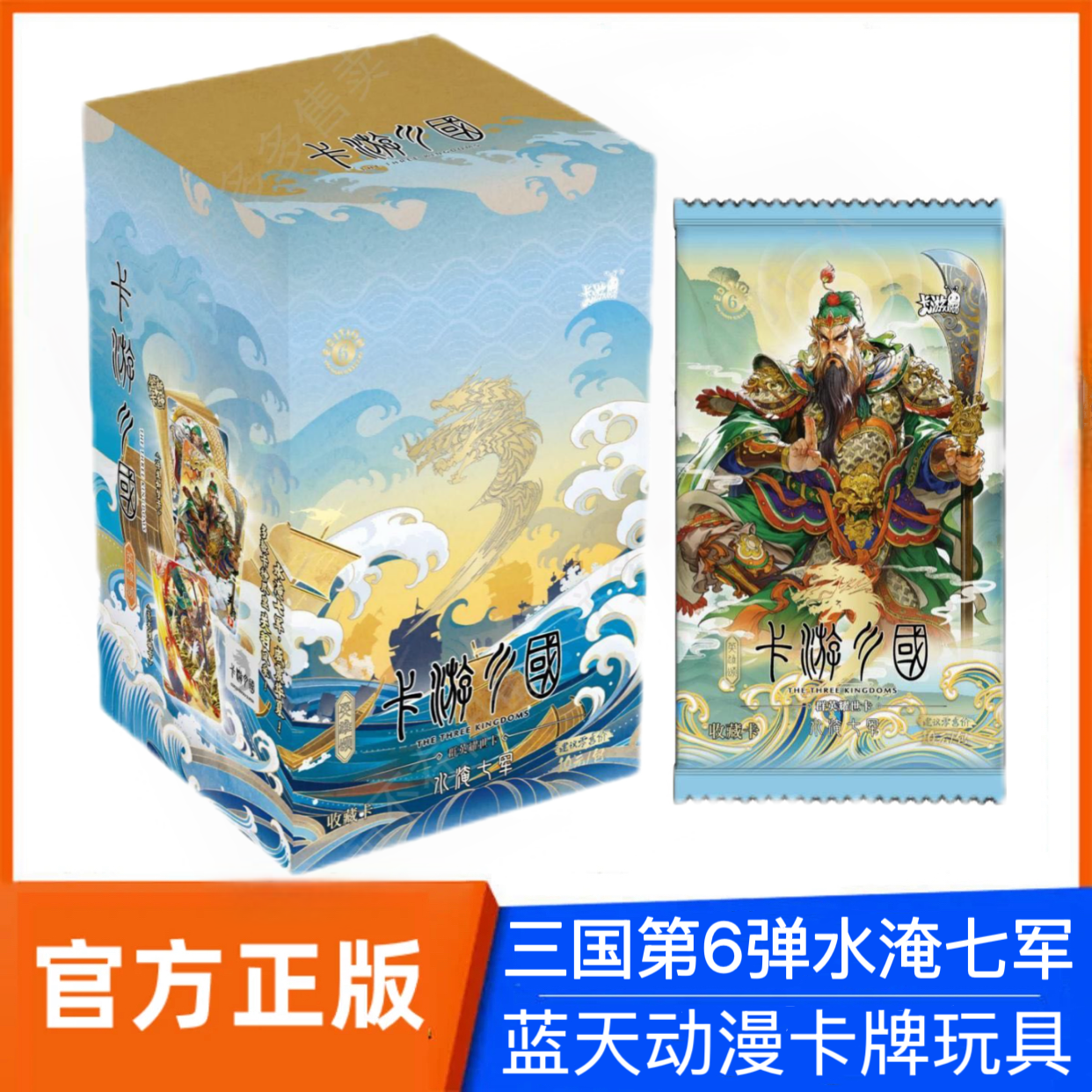卡游正版三国卡片水淹七军第6弹