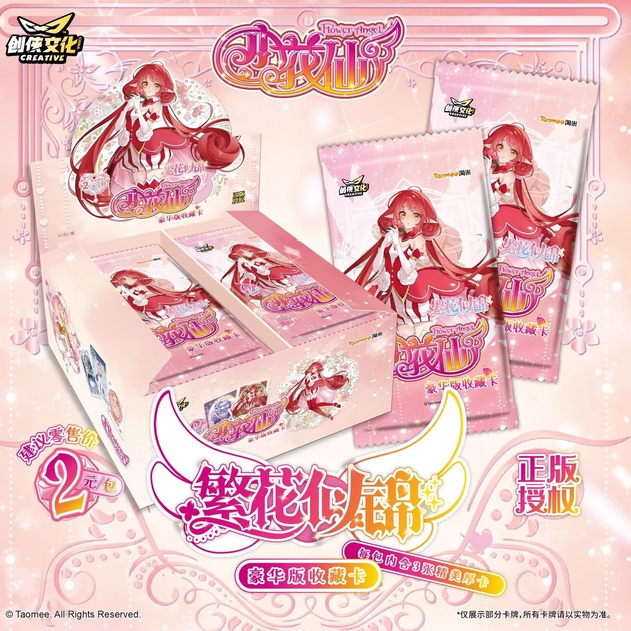 创侠文化小花仙繁花似锦豪华版