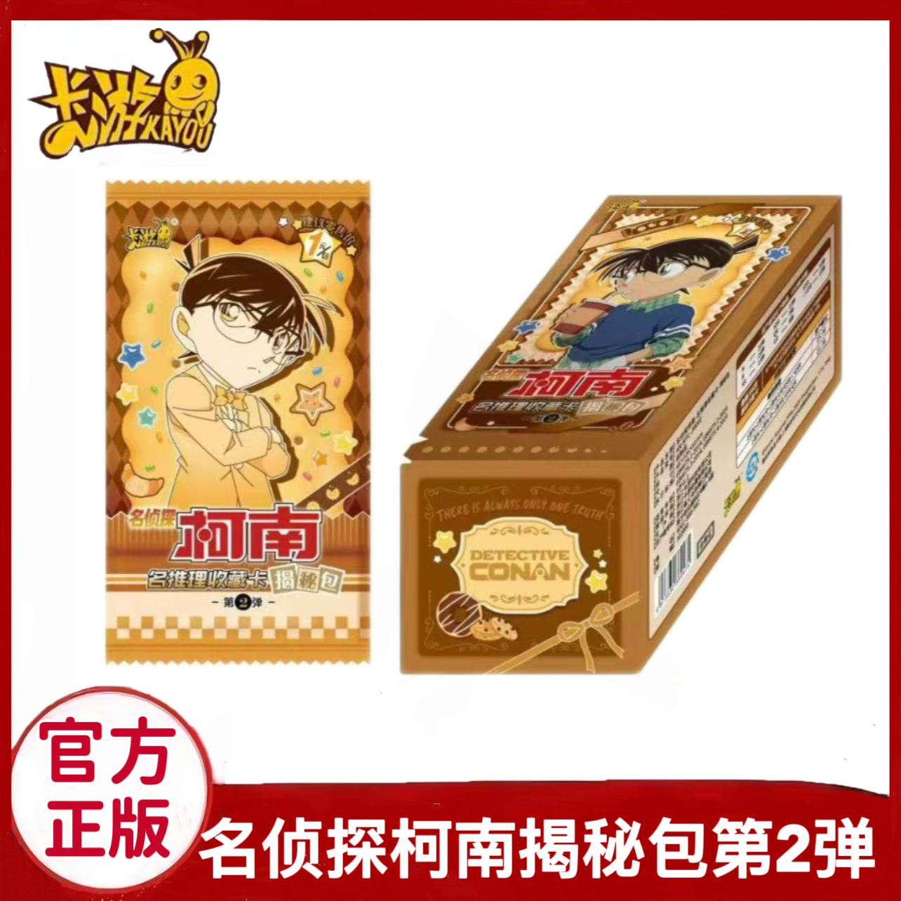 名侦探柯南卡片揭秘包第2弹1元包