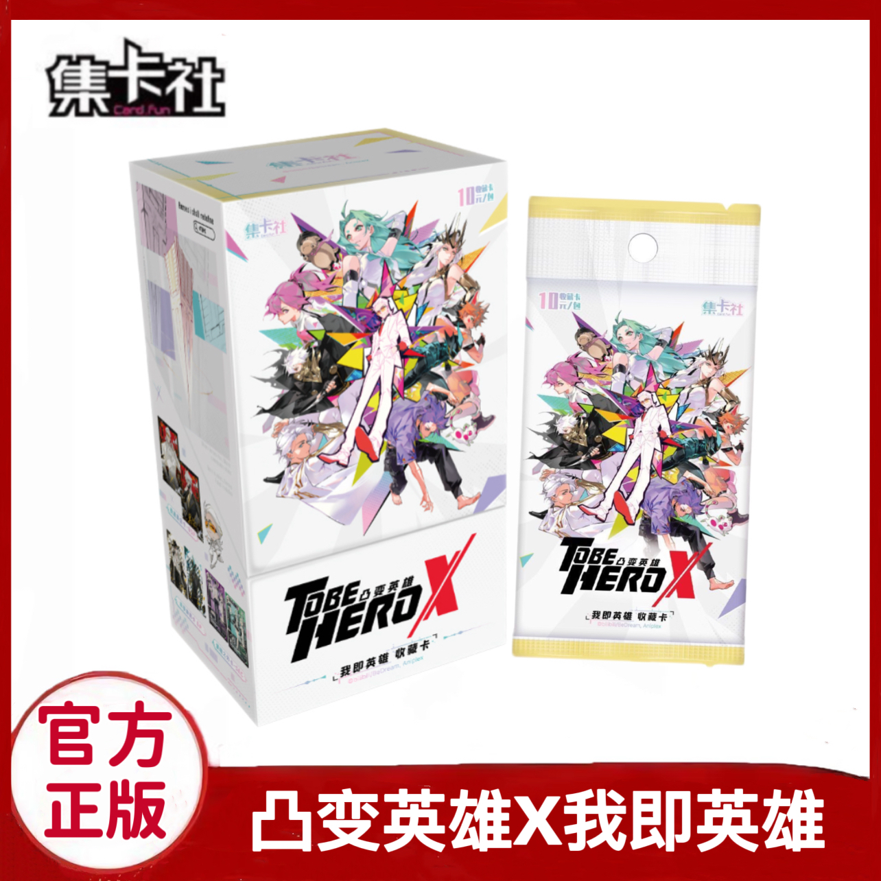 新款集卡社凸变英雄X卡牌正版B站我即英雄收藏动画卡片二次元周边