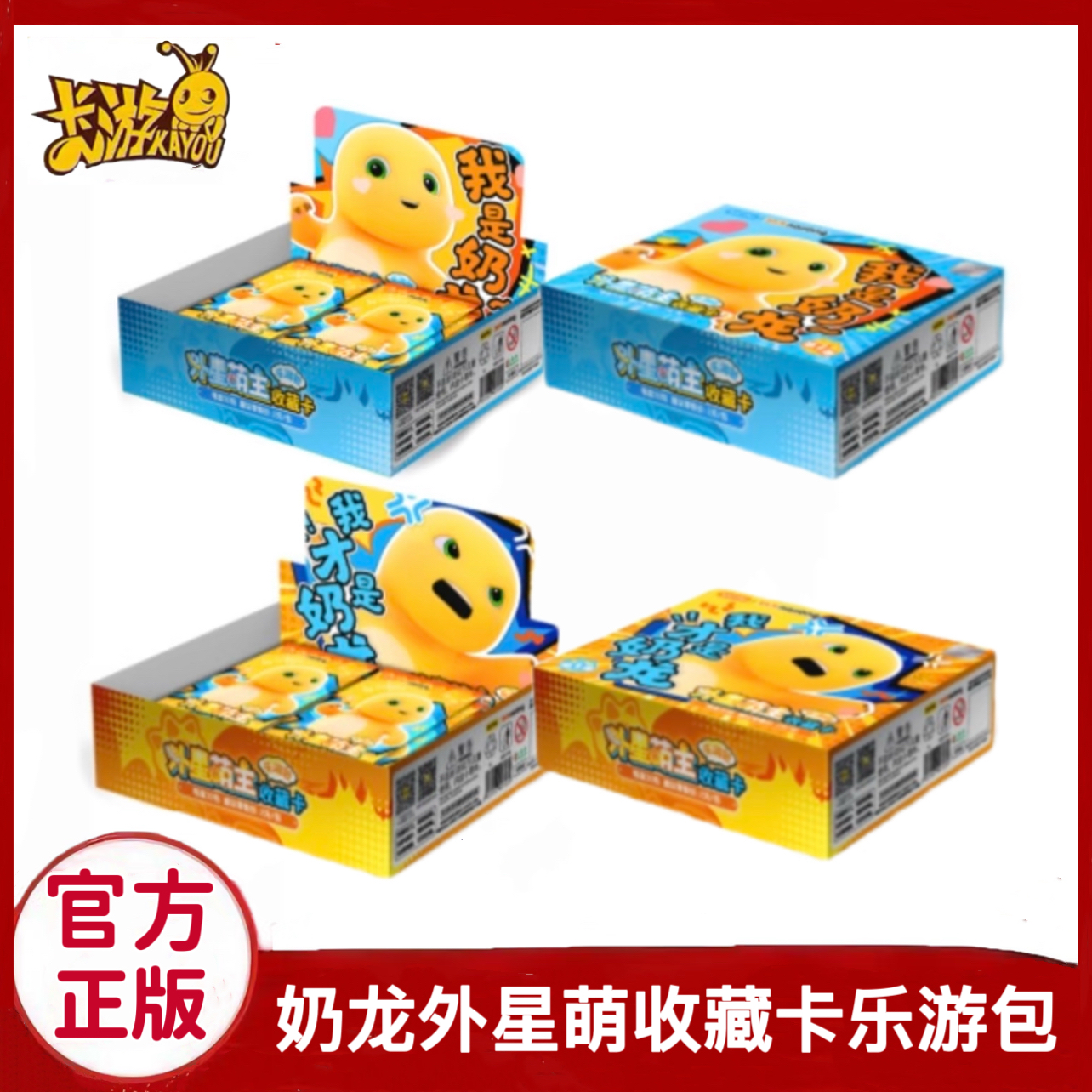 奶龙外星萌主收藏卡乐游包