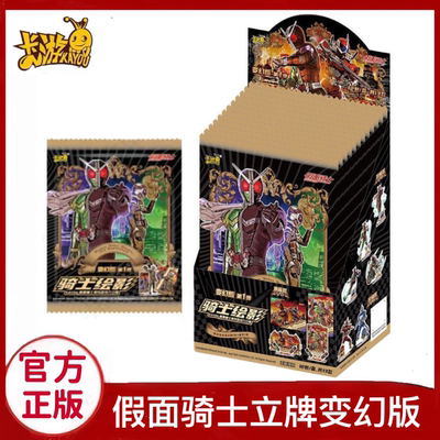 假面骑士立牌骑士绘影变幻版