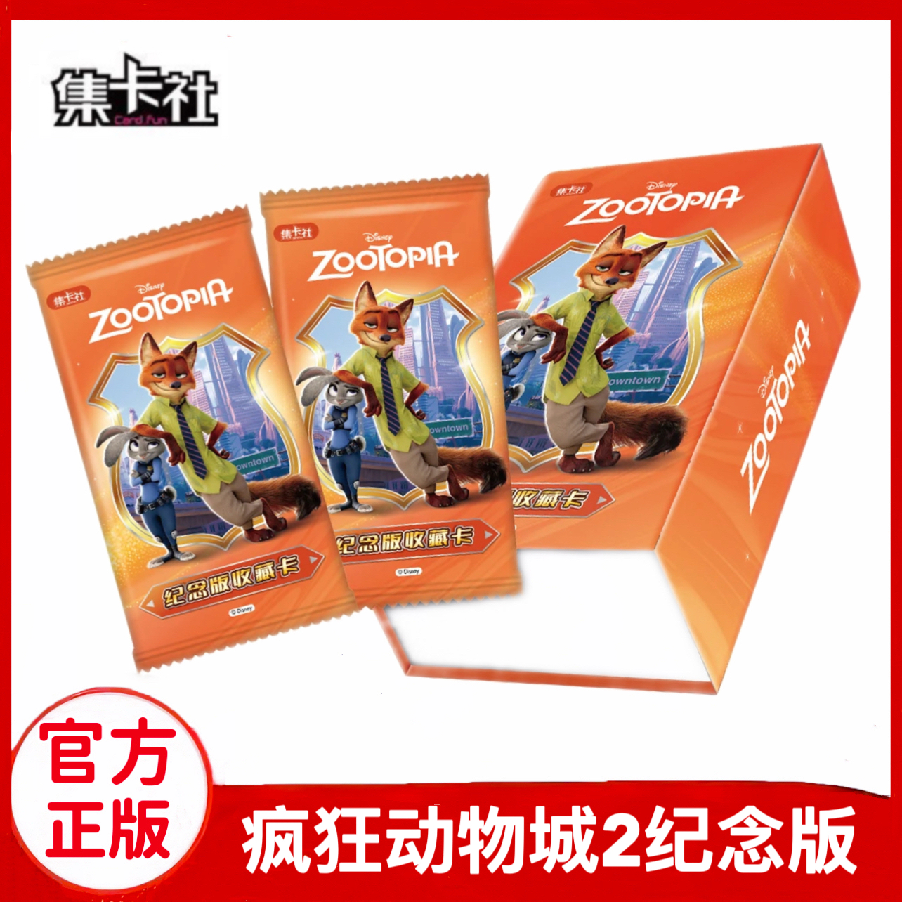 集卡社疯狂动物城2纪念版收藏卡