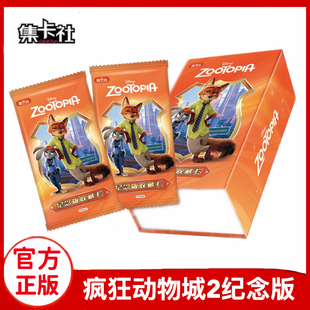 全新集卡社疯狂动物城2纪念版 收藏卡狐尼克朱迪电影系列周边卡牌