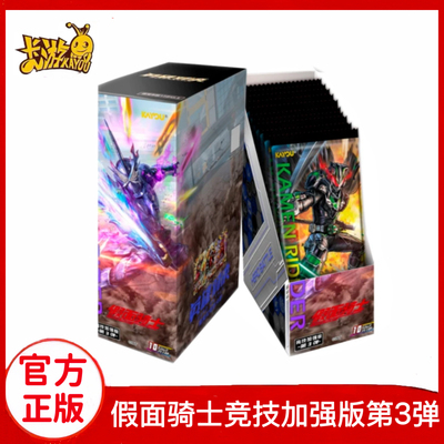 卡游假面骑士英雄对决第3弹