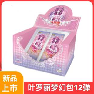 卡游叶罗丽卡片梦幻包第12弹XLR白光莹SGR正版动漫周边卡牌一整盒