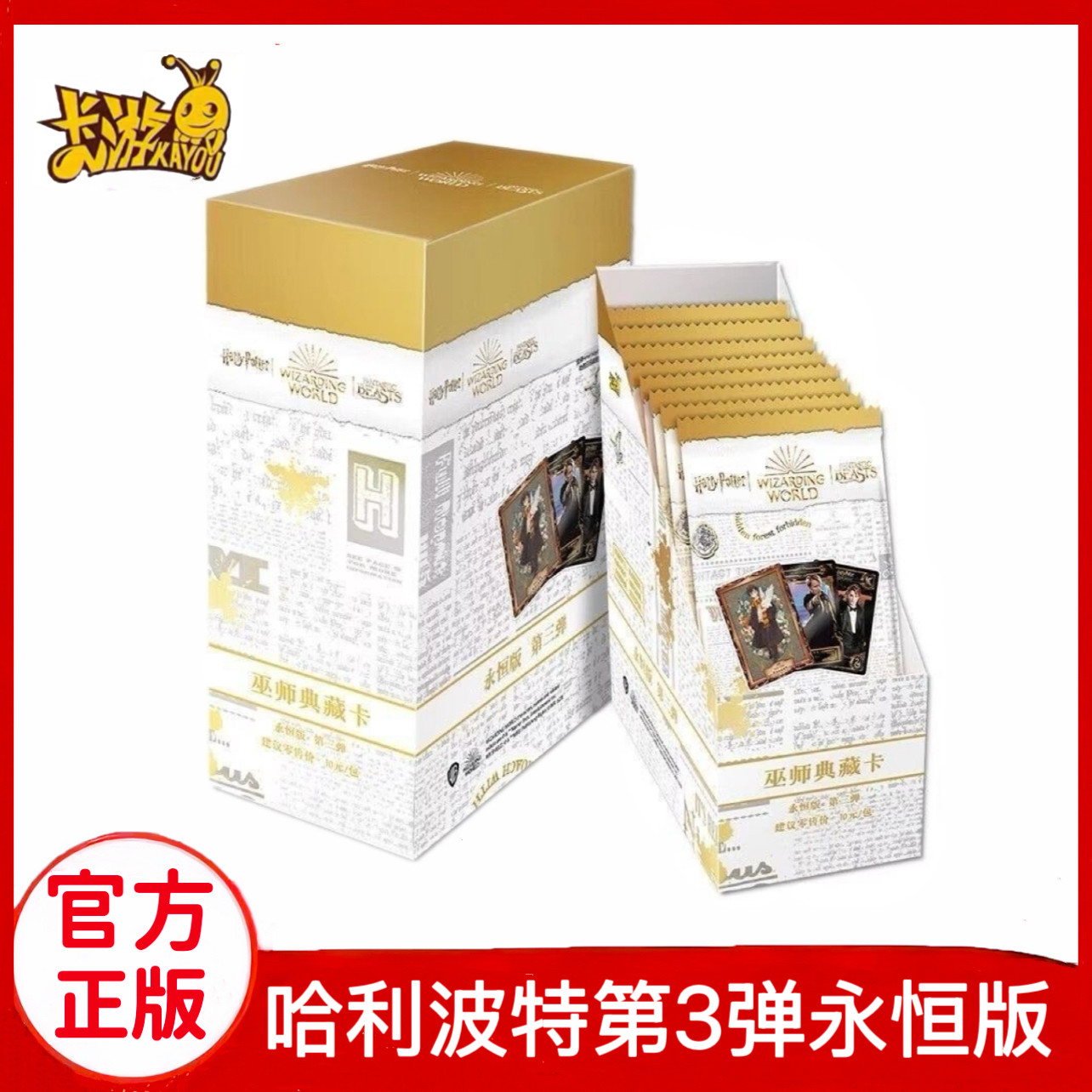 卡游正版哈利波特永恒版第3弹