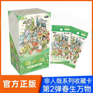 全新集卡社非人哉第2弹春生万物梦蝶执酒忆江湖收藏卡牌限量周边