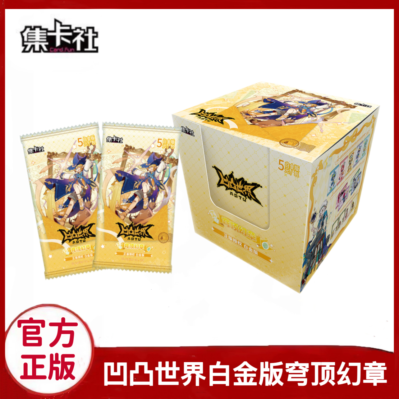 集卡社凹凸世界白金版卡片穹顶幻章五元包动漫周边第7弹收藏卡牌