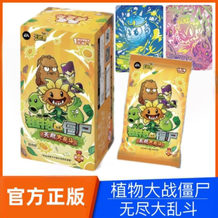 卡游正版植物大战僵尸卡片奇妙自然之旅无尽大乱斗功夫侏罗纪世界