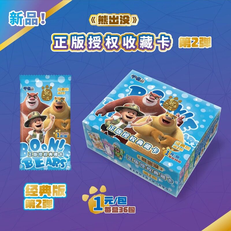 正版熊出没第二弹收藏卡牌经典版豪华版限定主题光头强熊二典藏卡