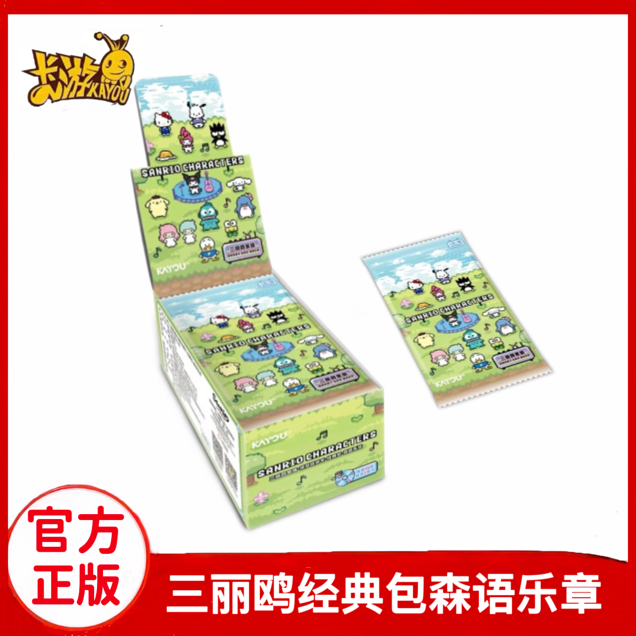 卡游三丽鸥家族经典包第2弹森语乐章萌梦典藏卡正版动漫卡片便宜