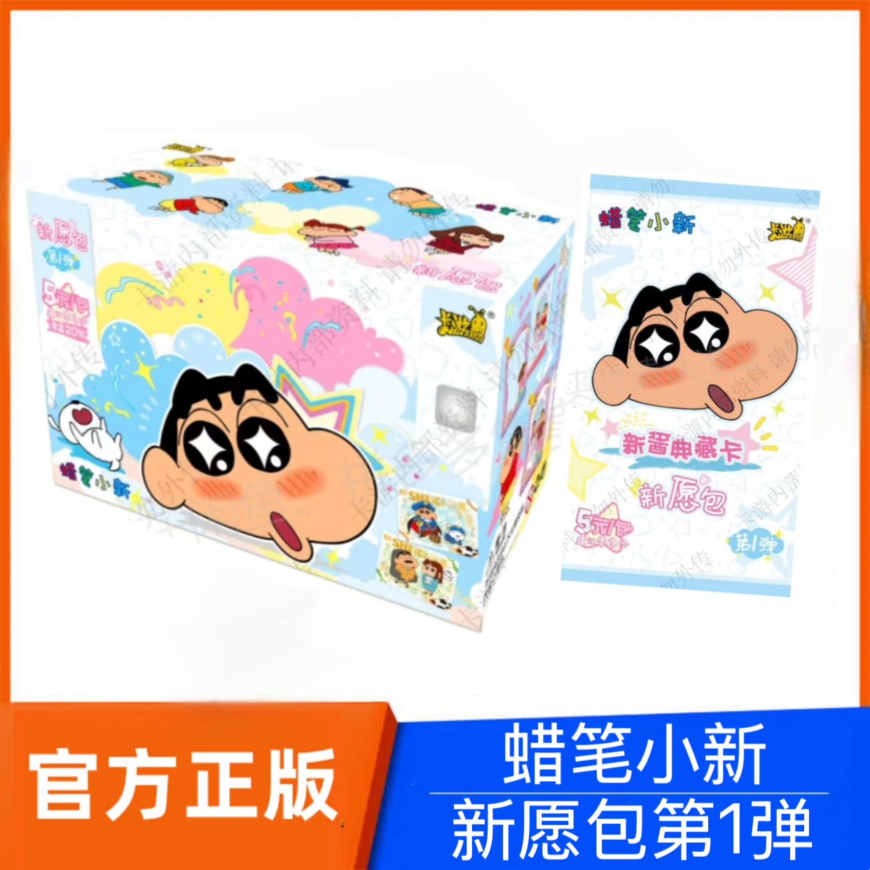 卡游蜡笔小新卡片新愿包