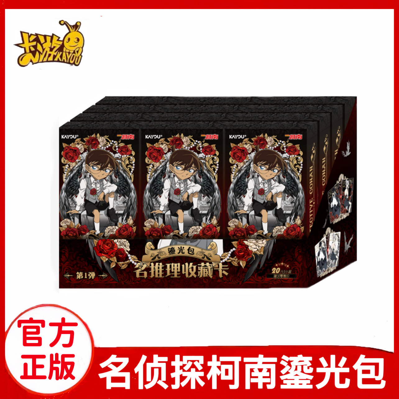 卡游名侦探柯南鎏光包第1弹名推理收藏卡正版怪盗基德毛利兰周边