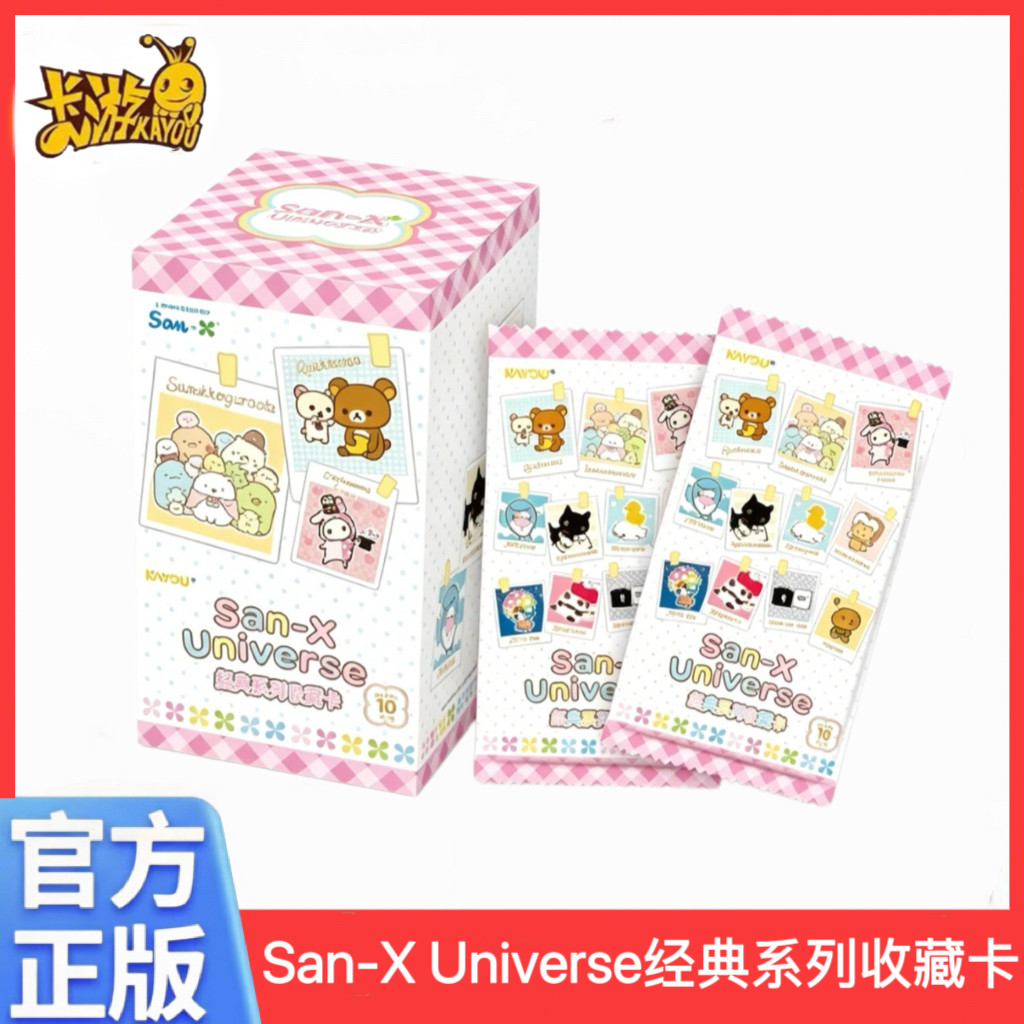 卡游San-X Universe经典系列收藏卡正版动漫周边可爱风二次元卡牌