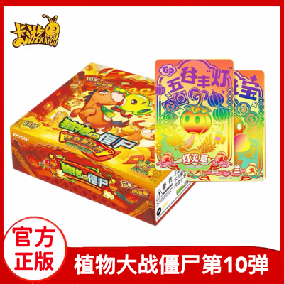 卡游植物大战僵尸卡片第10弹