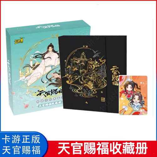 天官赐福收藏册卡片桃源千灯