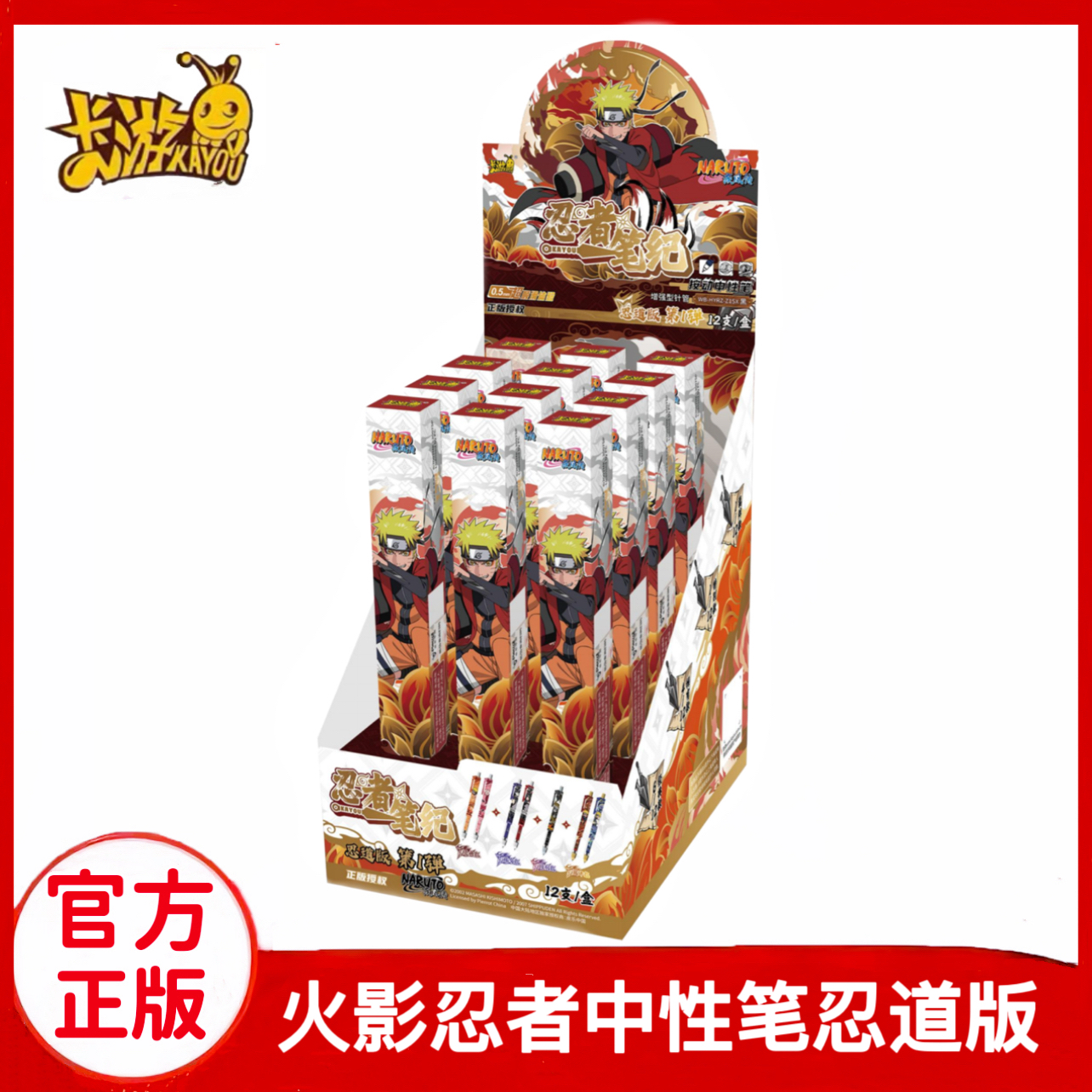 卡游火影忍者中性笔忍道版第1弹