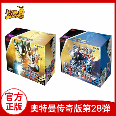 卡游奥特曼卡片传奇版第28弹