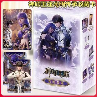 集卡社神印王座动画光明传承纪念版白金收藏卡片龙皓晨周边卡牌