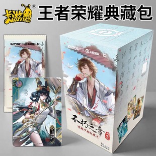 卡游王者荣耀英雄万相收藏卡片典藏包第1弹10元 周边卡牌 包正版