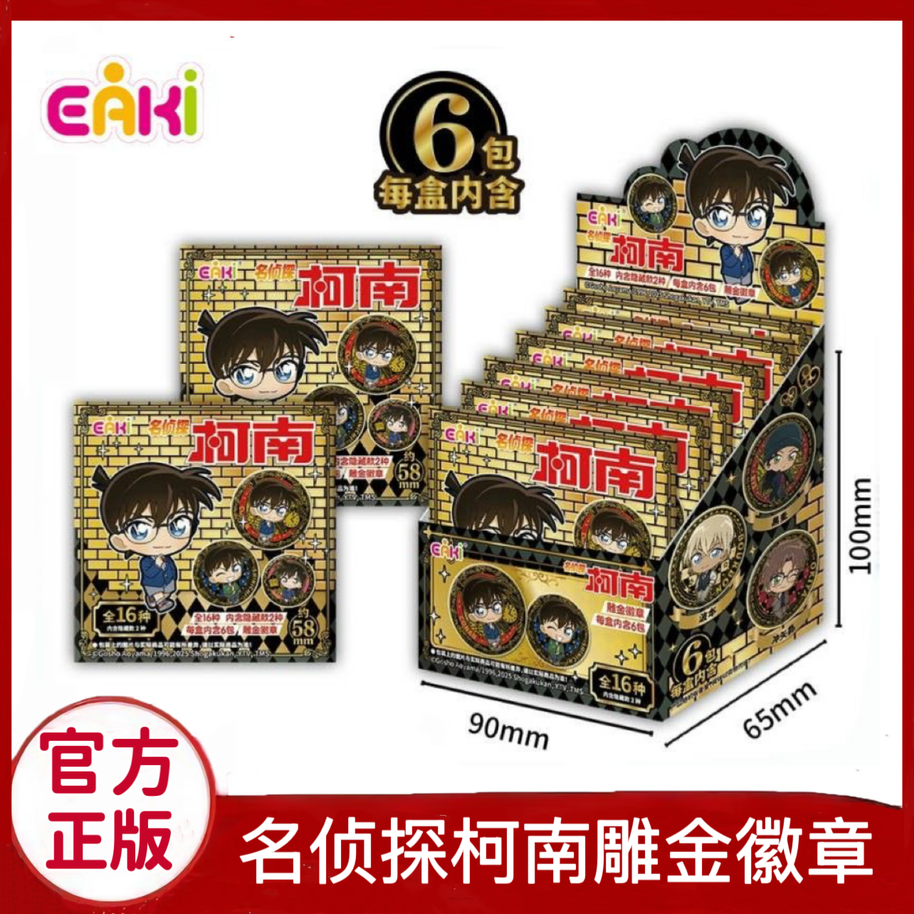 I名侦探柯南雕金徽章马口铁