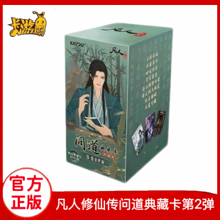 新品卡游正版凡人动画问道典藏卡第2弹韩立共赴仙途国漫卡牌周边