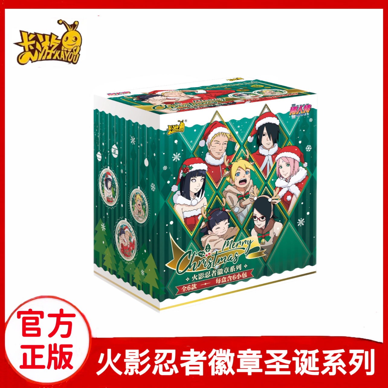 卡游火影忍者圣诞徽章正版动漫周边吧唧鸣人佐助节日限定礼物