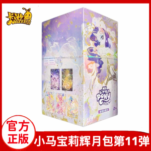 小马宝莉卡片辉月包第11弹