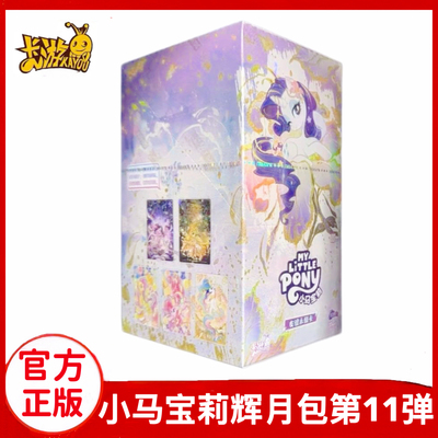 小马宝莉卡片辉月包第11弹