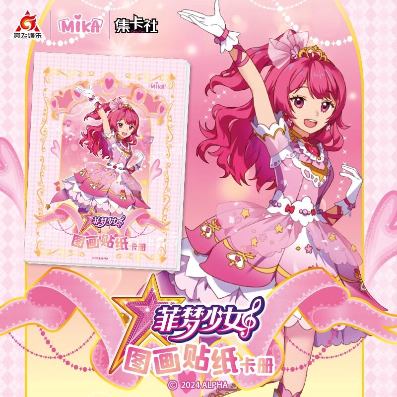 正版集卡社菲梦少女贴图卡册儿童女孩礼物潮玩周边画画本图画本