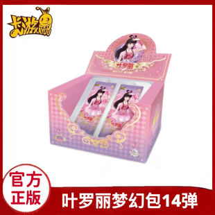 卡游叶罗丽卡片第14弹梦幻包十四仙境收藏卡正版动漫周边女孩玩具