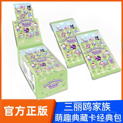 三丽鸥家族卡片萌梦收藏卡经典包
